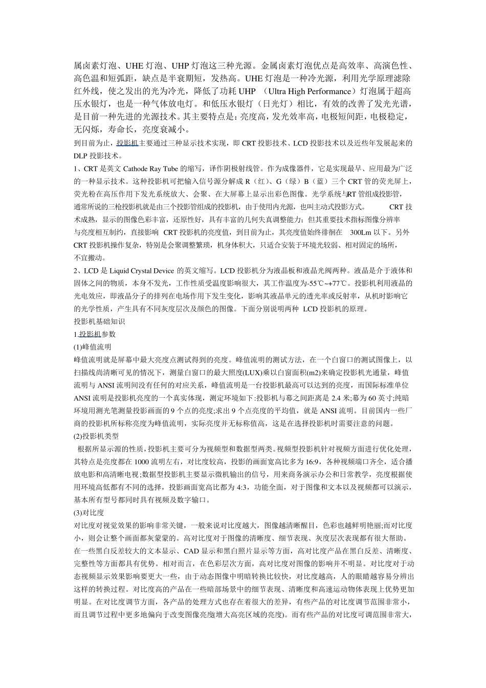 投影机的分类和特点_第2页