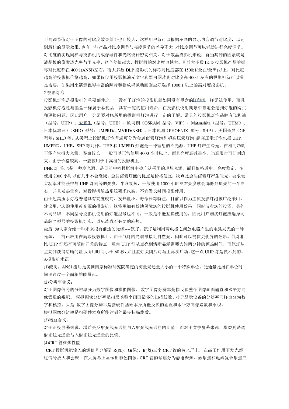 投影机的分类和特点_第3页