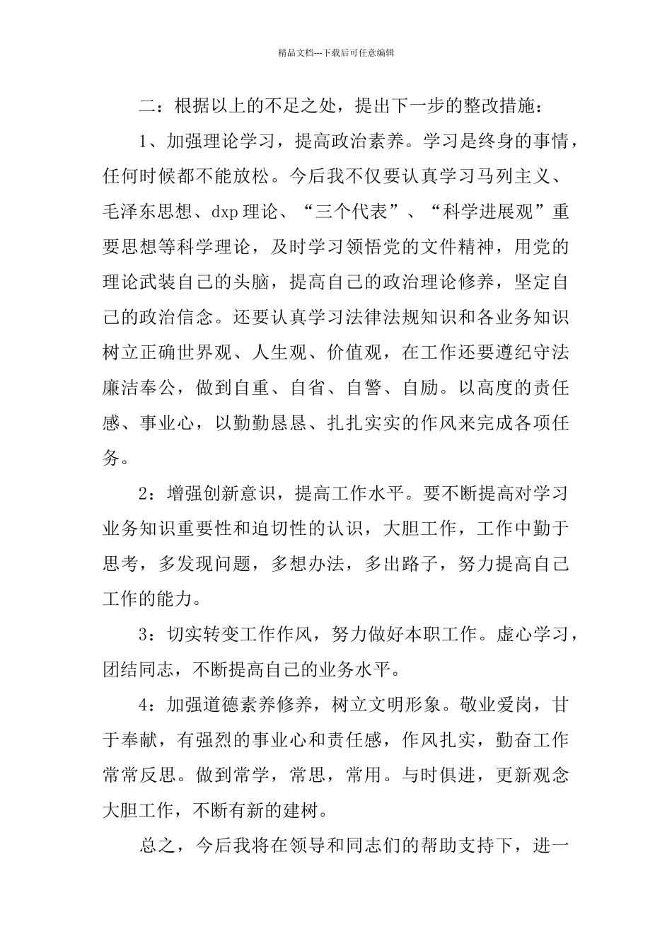 机关作风集中整顿工作总结_第2页