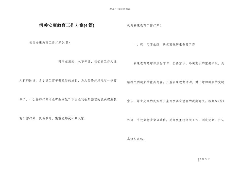 机关健康教育工作计划_第1页