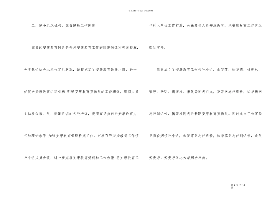 机关健康教育工作计划_第2页