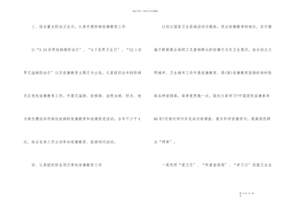 机关健康教育工作计划_第3页