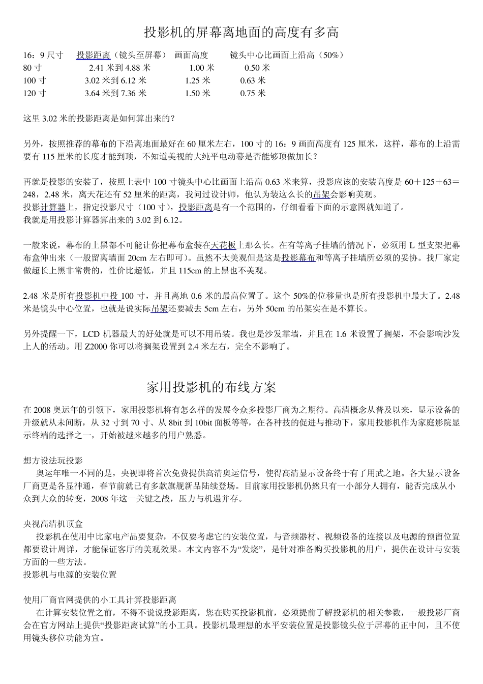 投影机的屏幕离地面的高度有多高_第1页