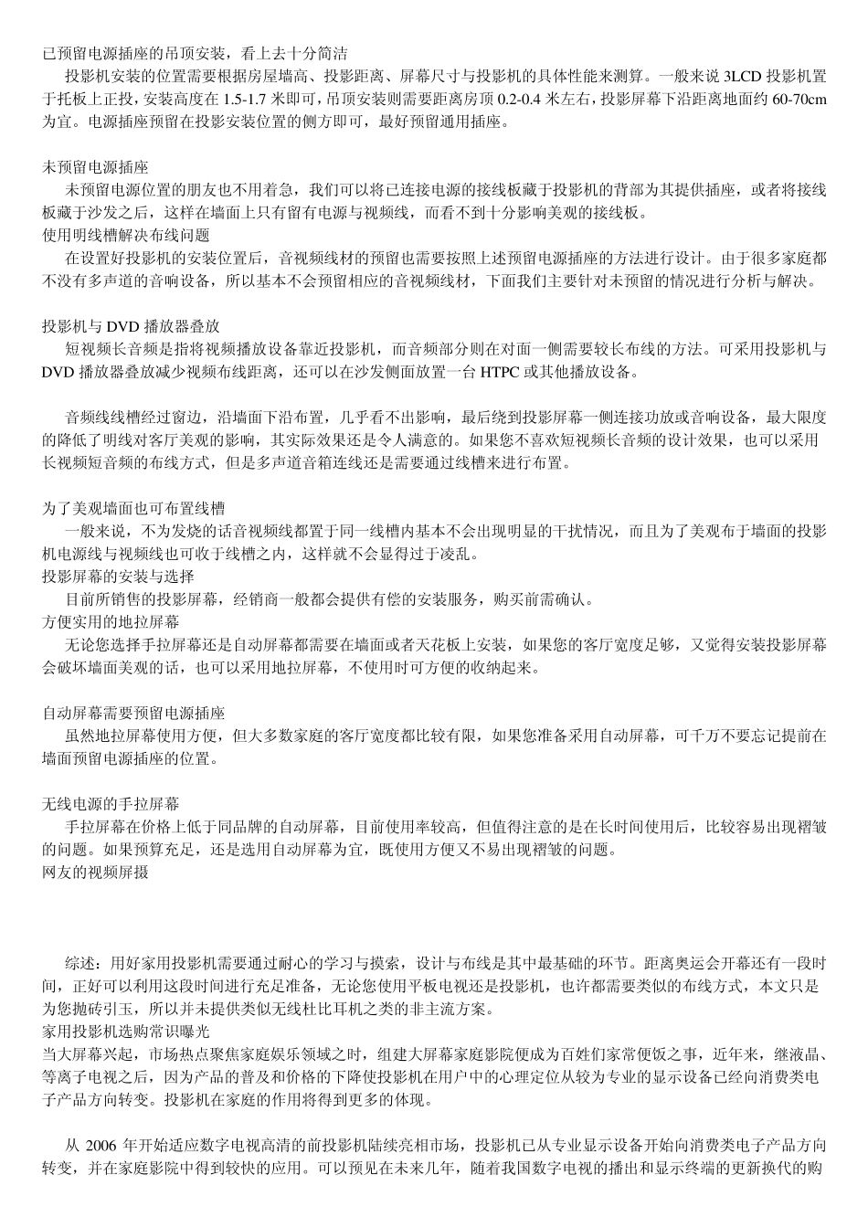 投影机的屏幕离地面的高度有多高_第2页