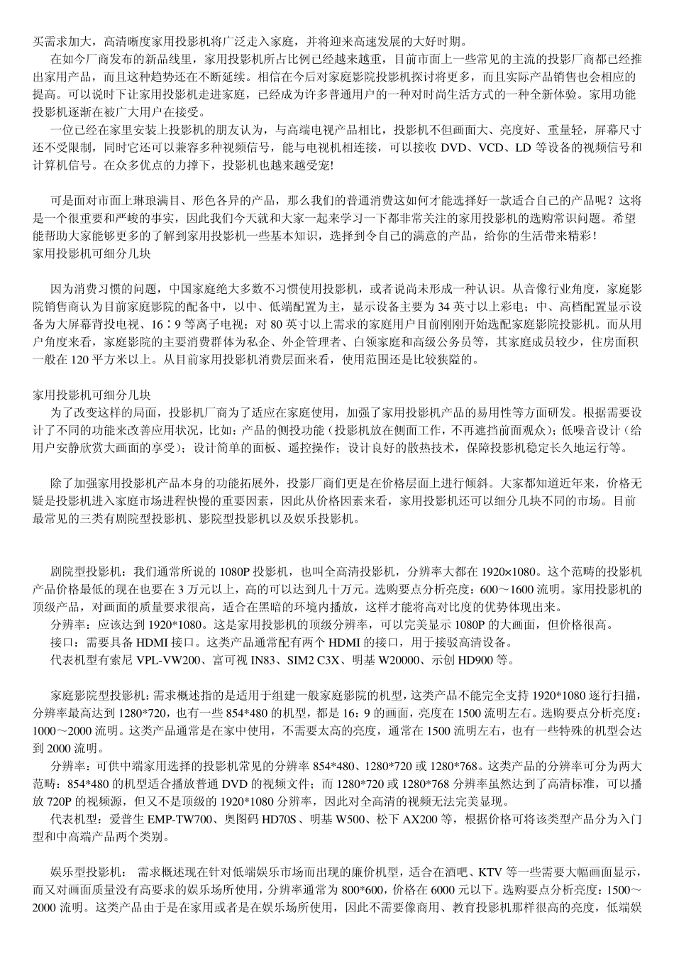 投影机的屏幕离地面的高度有多高_第3页