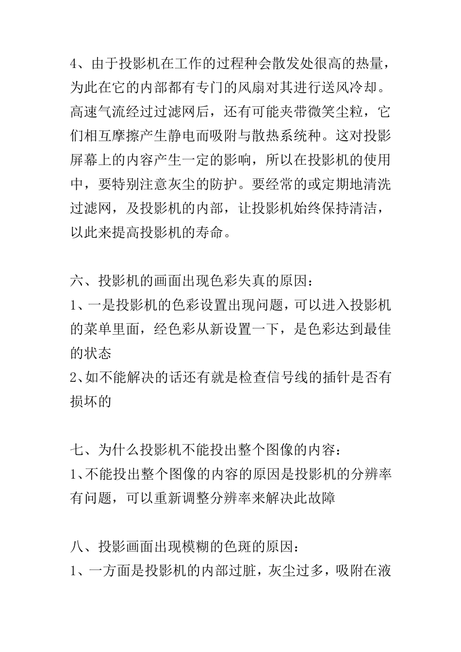 投影机的常见故障判断及维修_第3页
