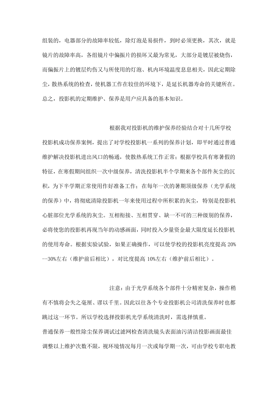 投影机维护保养方案与技术规范_第2页
