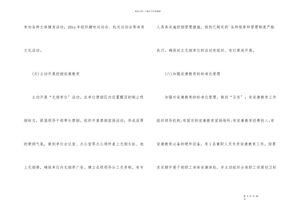 机关健康教育工作计划5篇_第3页