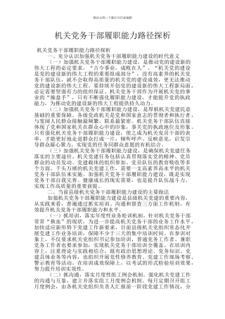 机关党务干部履职能力路径探析