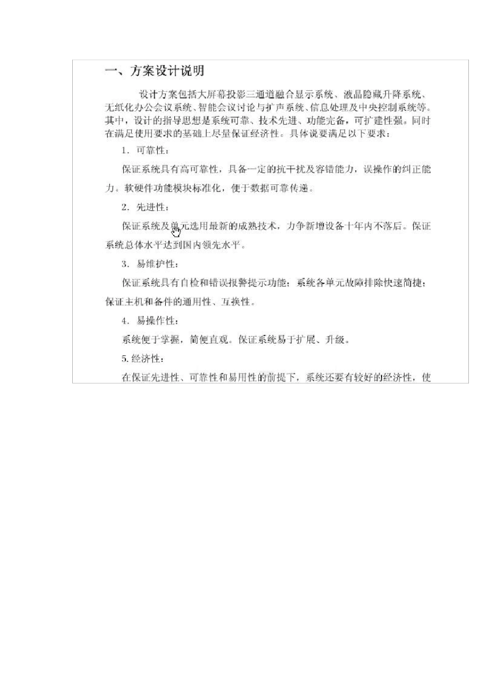 投影机融合方案_第3页