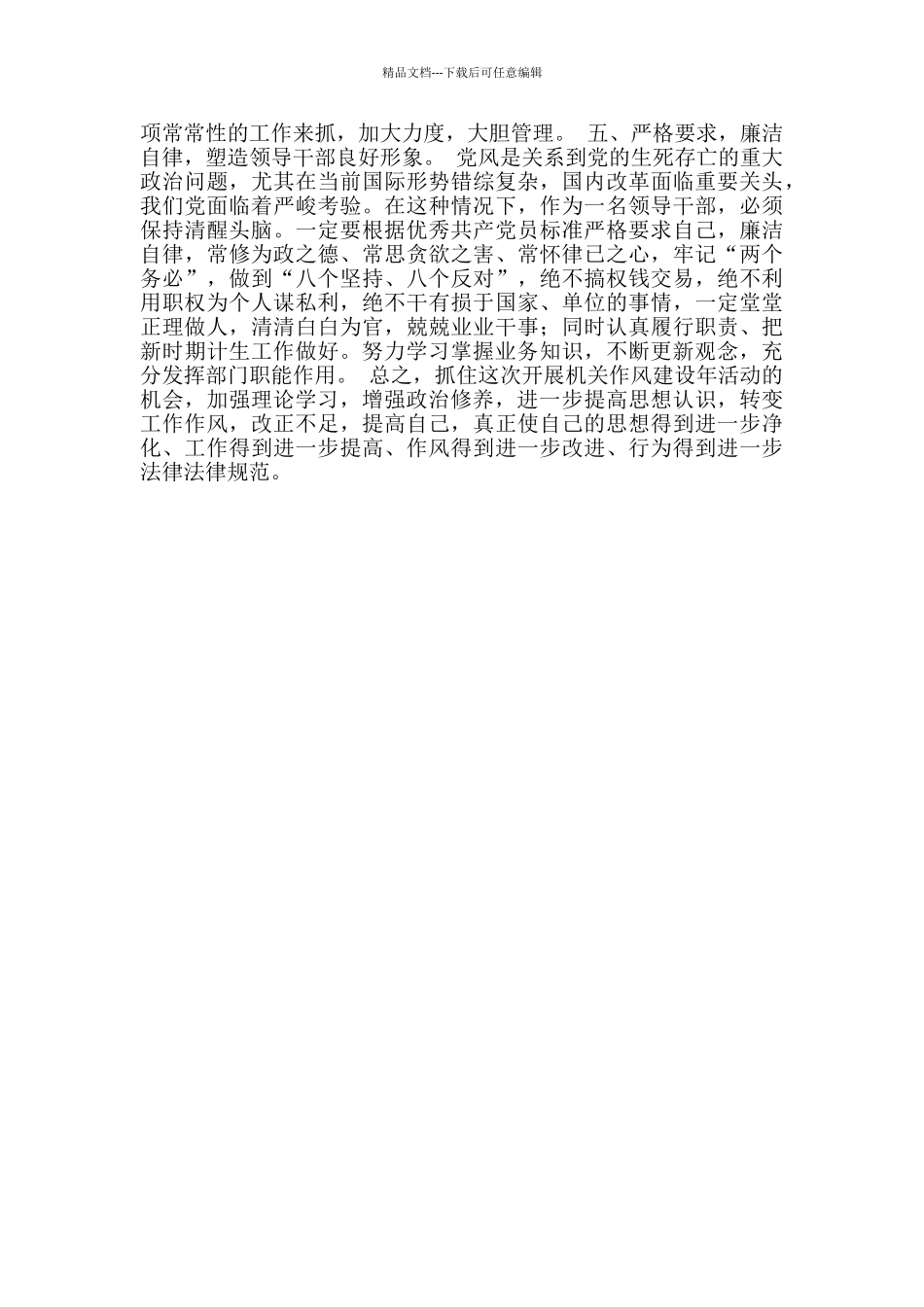 机关作风建设年活动学习心得_第2页