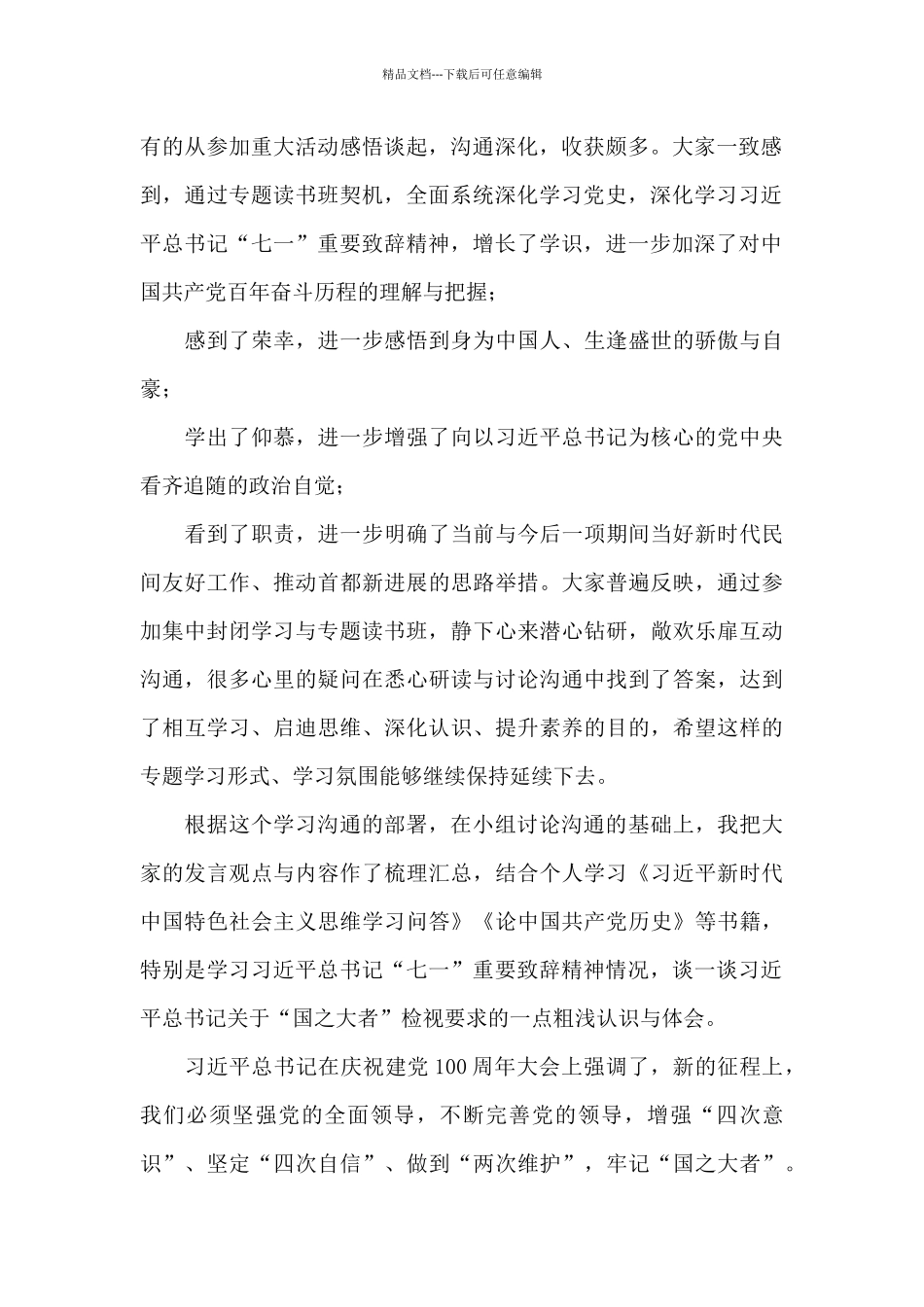 机关党员学习总书记“国之大者”重要检视研讨交流发言_第2页