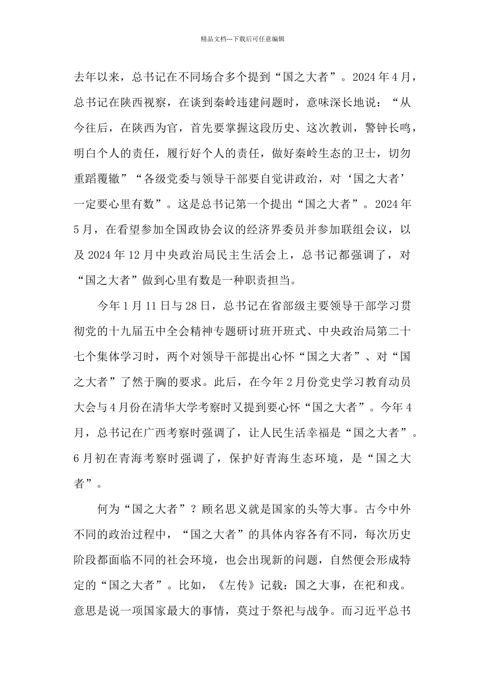 机关党员学习总书记“国之大者”重要检视研讨交流发言_第3页