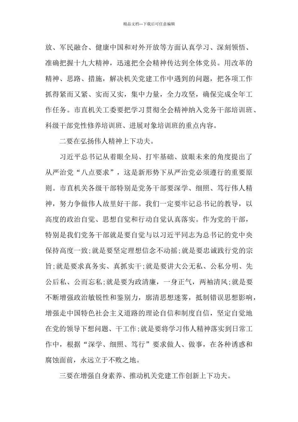 机关党员培训班会上的讲话三篇_第2页