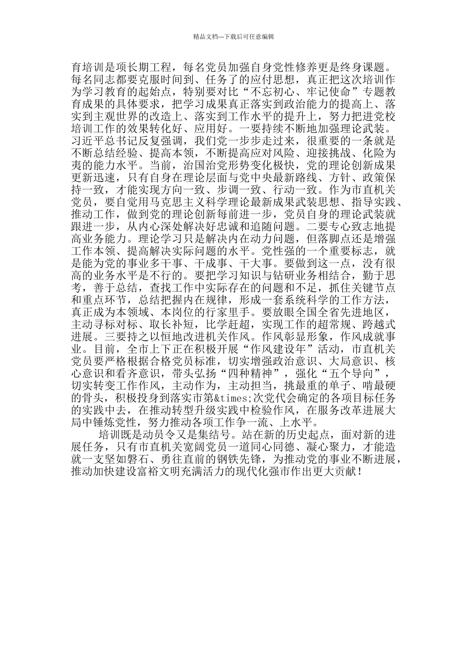 机关党员培训班会上的讲话_第3页