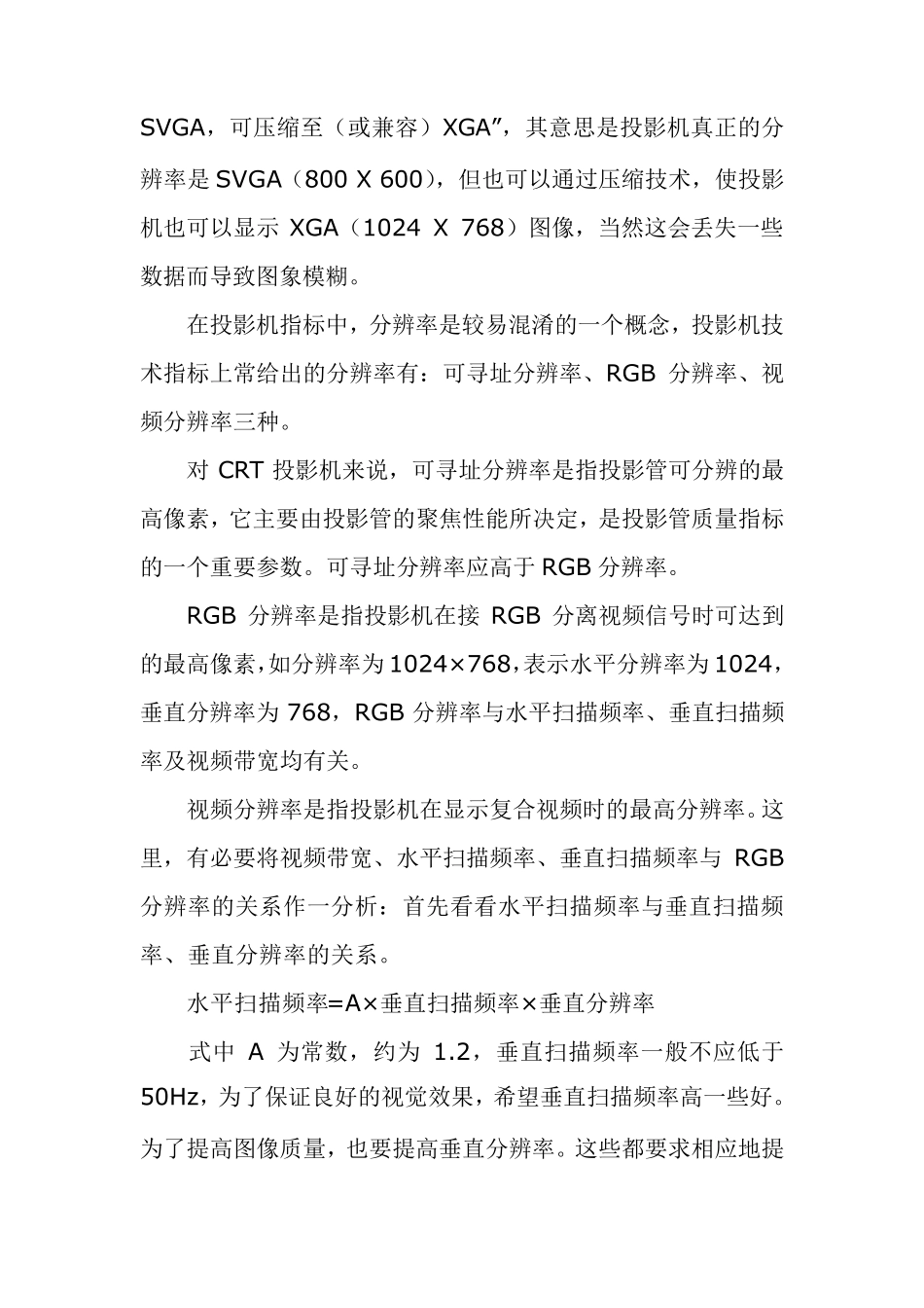 投影机重要的参数指标_第2页