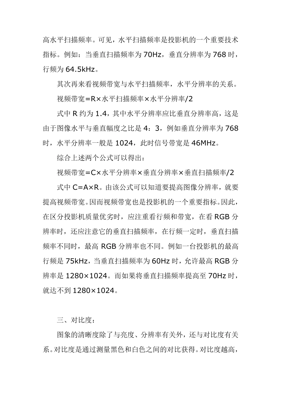 投影机重要的参数指标_第3页