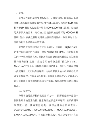 投影机重要的参数指标