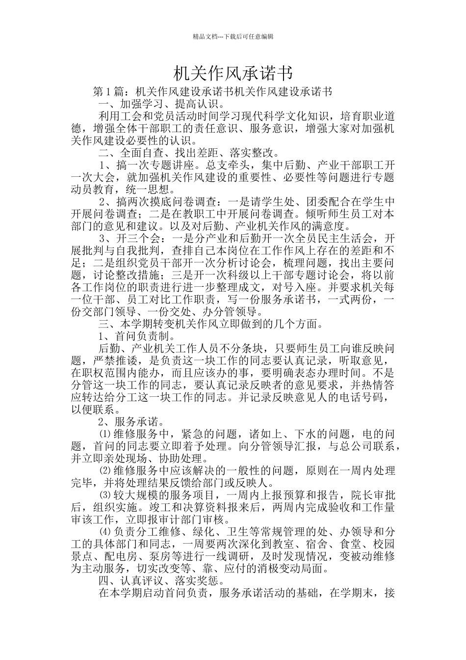 机关作风承诺书_第1页