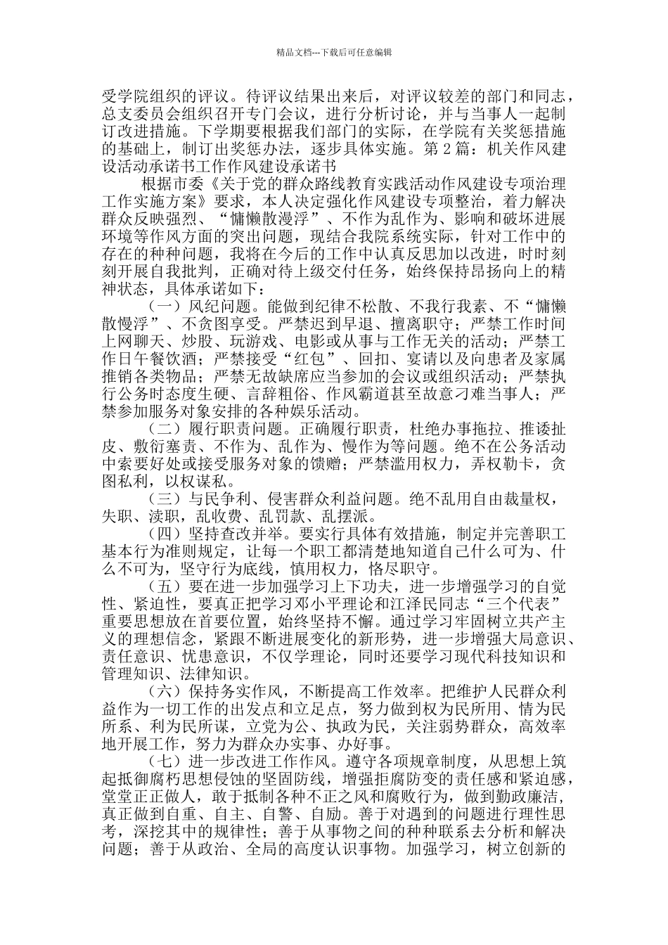 机关作风承诺书_第2页