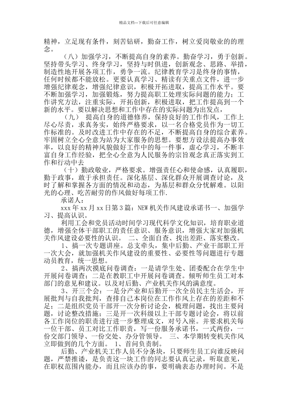 机关作风承诺书_第3页