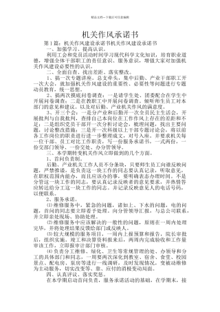 机关作风承诺书