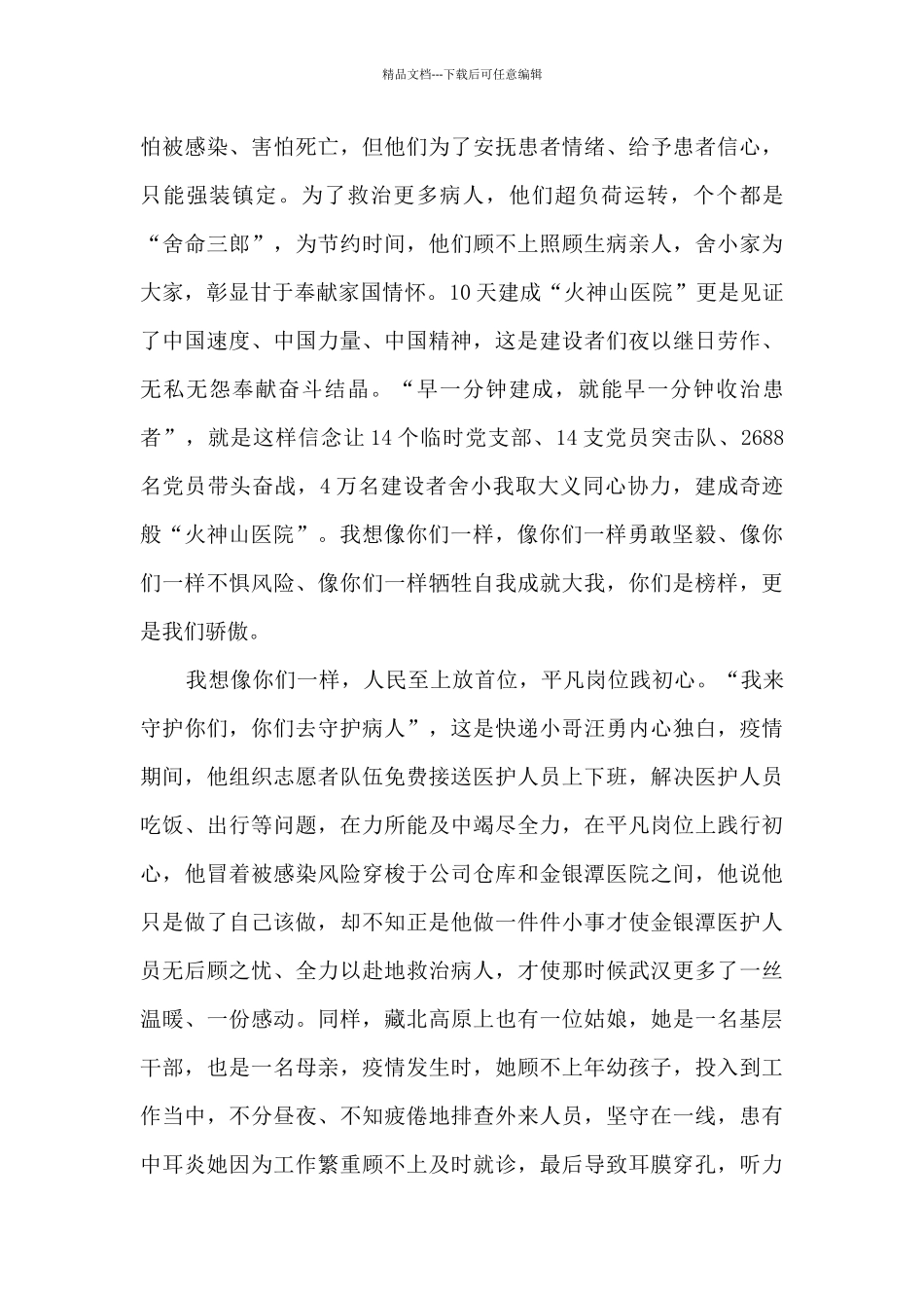 机关党员干部《榜样5》观后感_第2页