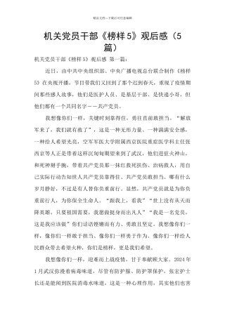 机关党员干部《榜样5》观后感