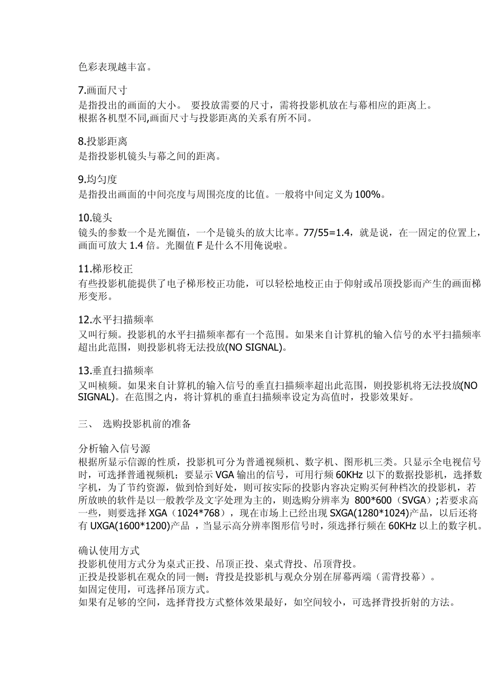投影机选购指南_第2页