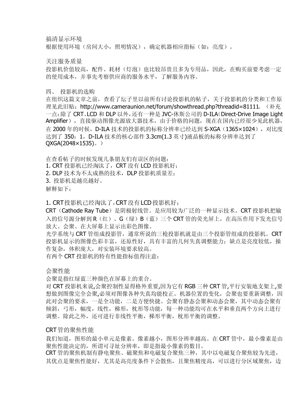 投影机选购指南_第3页