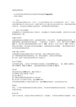 投影机选购指南