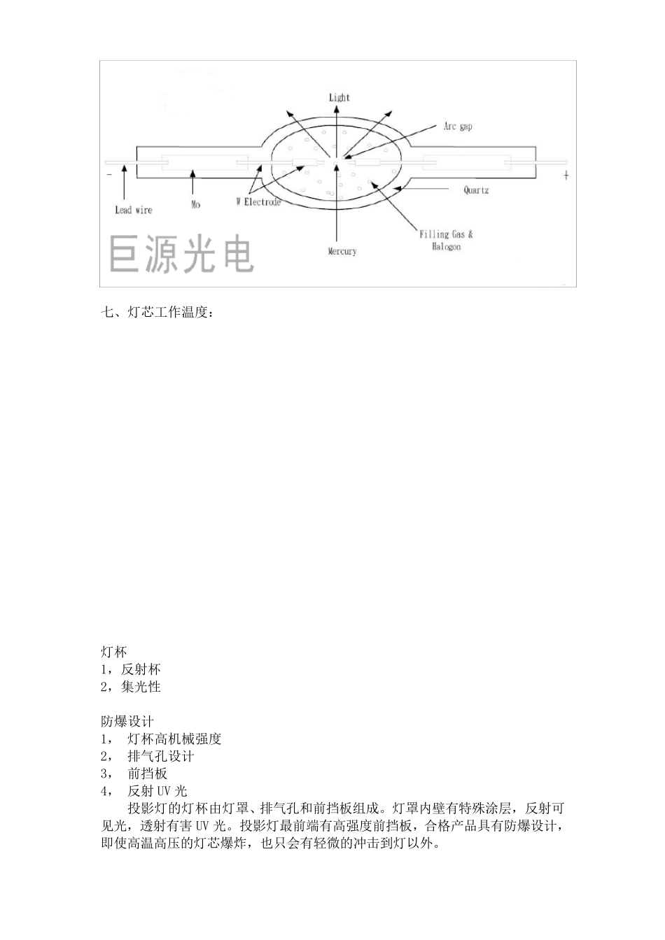 投影灯及其工作原理简介_第2页