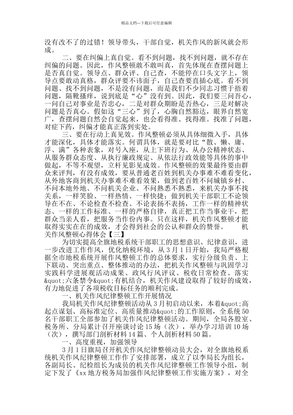 机关作风整顿心得体会优秀范文3篇_第3页