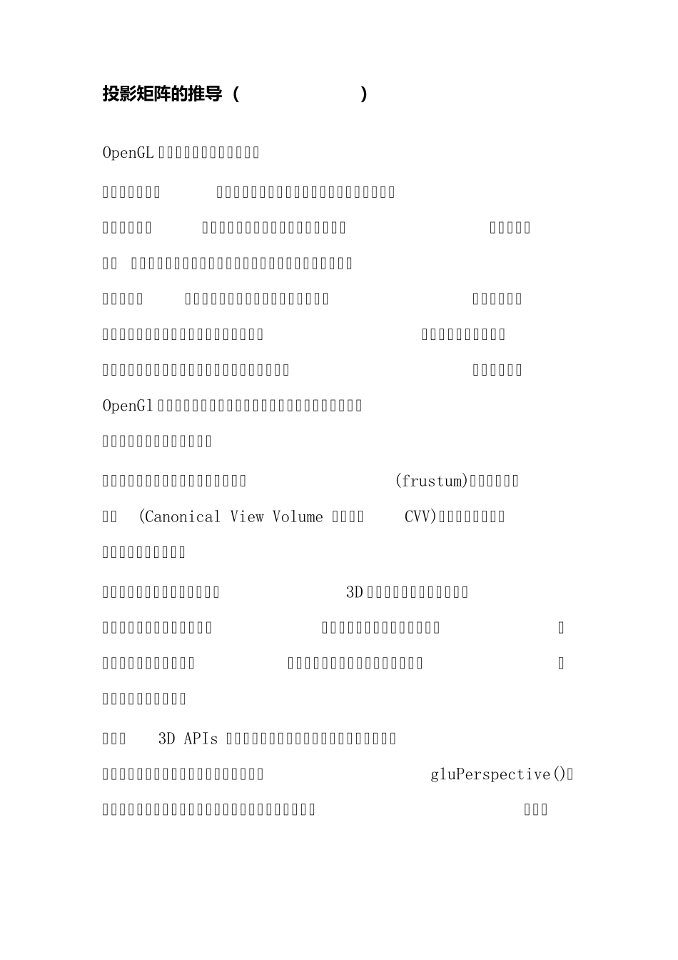 投影矩阵的推导_第1页