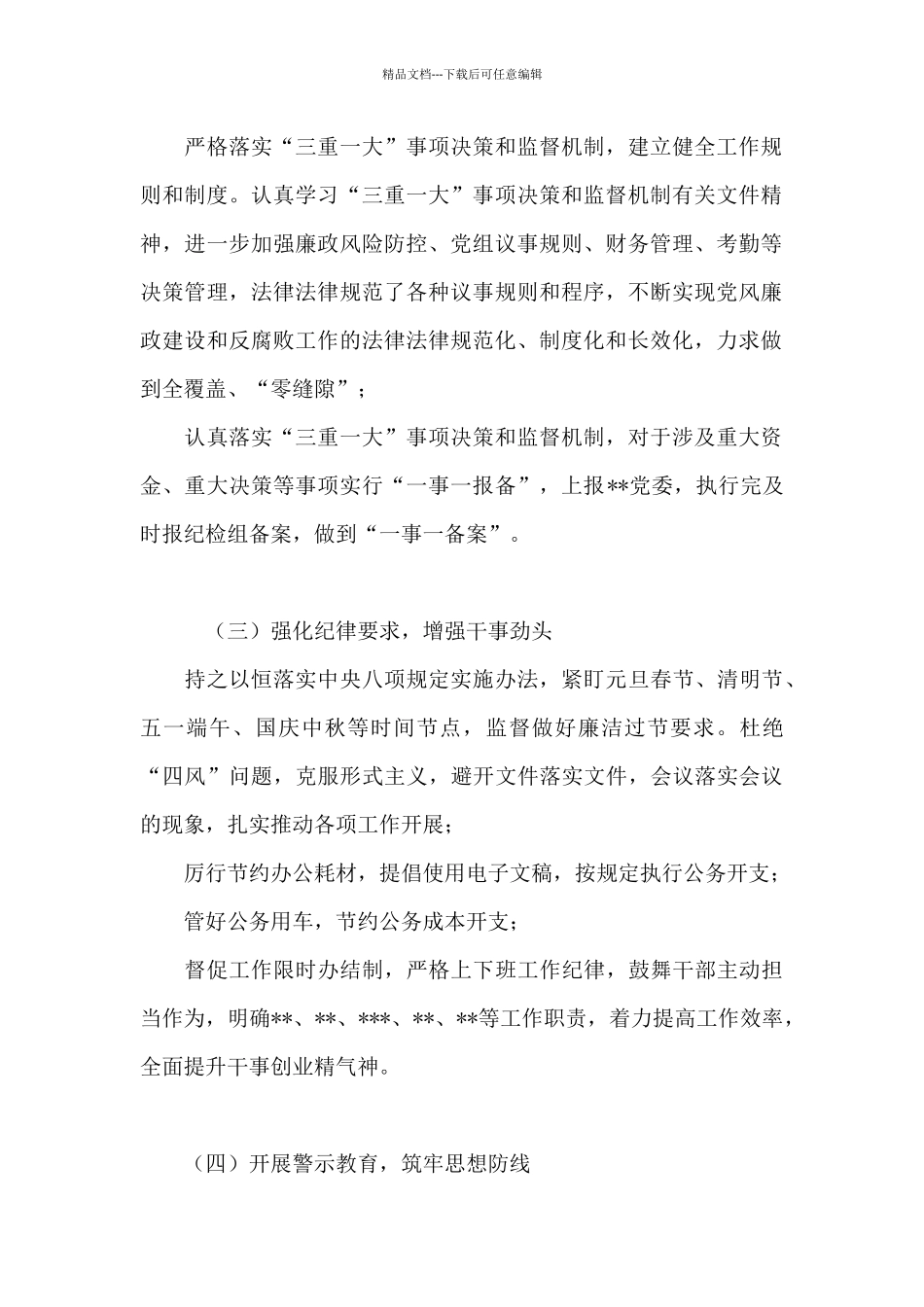 机关党委2024年党风廉政建设工作总结_第2页