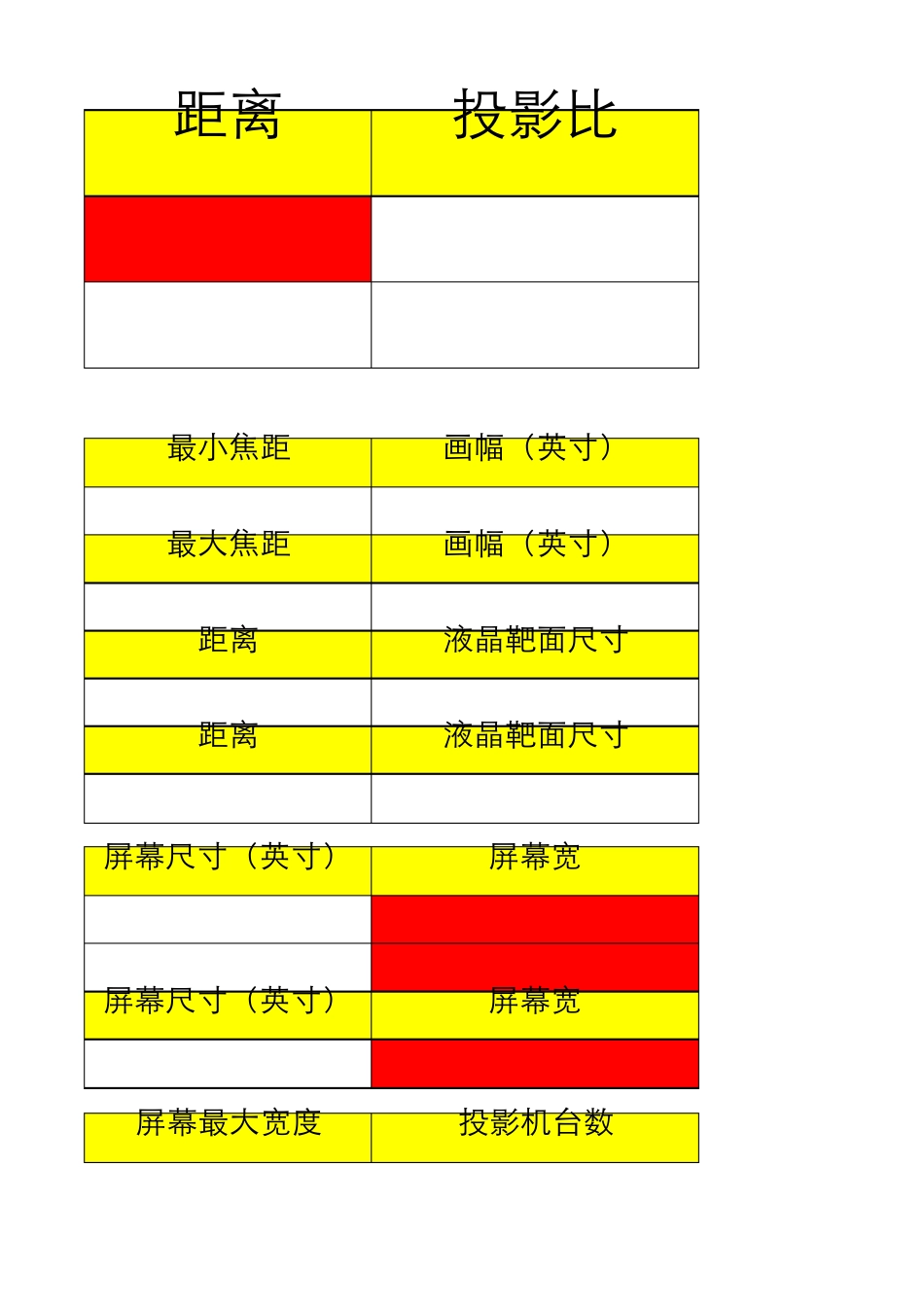 投影综合计算公式含融合计算(表格文件制作公式请下载使用)_第3页