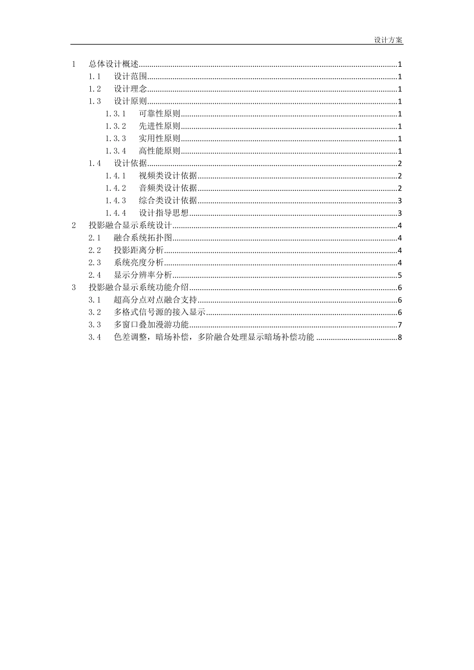 投影融合技术方案模版三_第2页