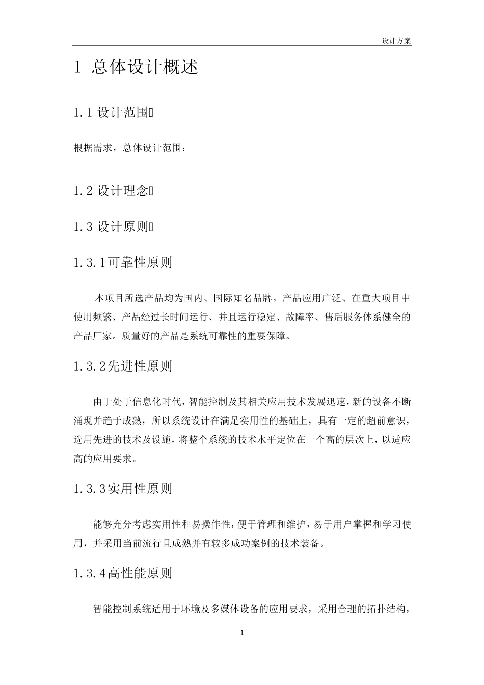投影融合技术方案模版三_第3页