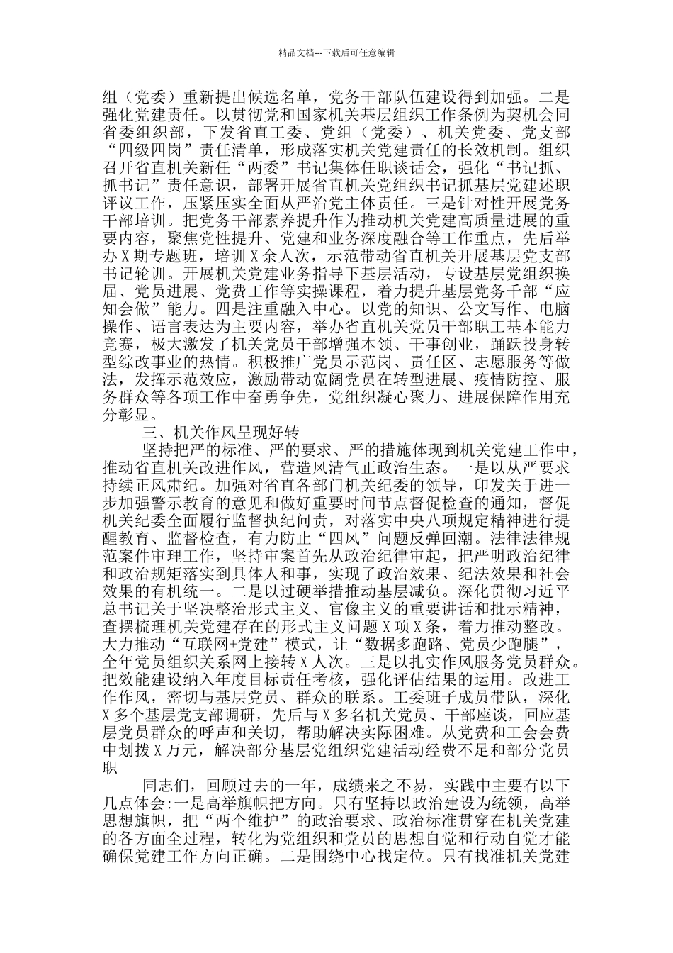 机关党工作会议上的报告_第2页