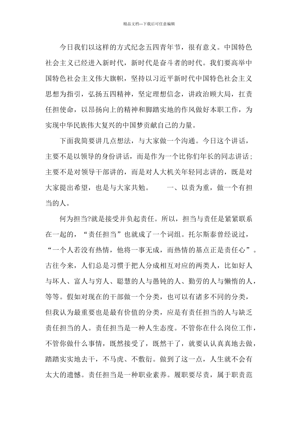 机关党员交流座谈会发言稿_第2页