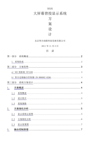 投影融合方案
