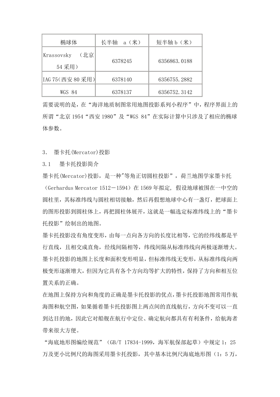 投影计算公式_第2页
