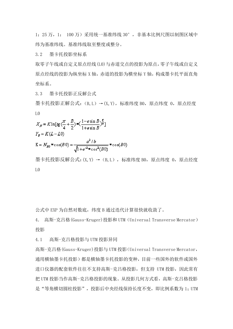 投影计算公式_第3页