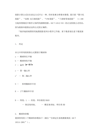 投影计算公式