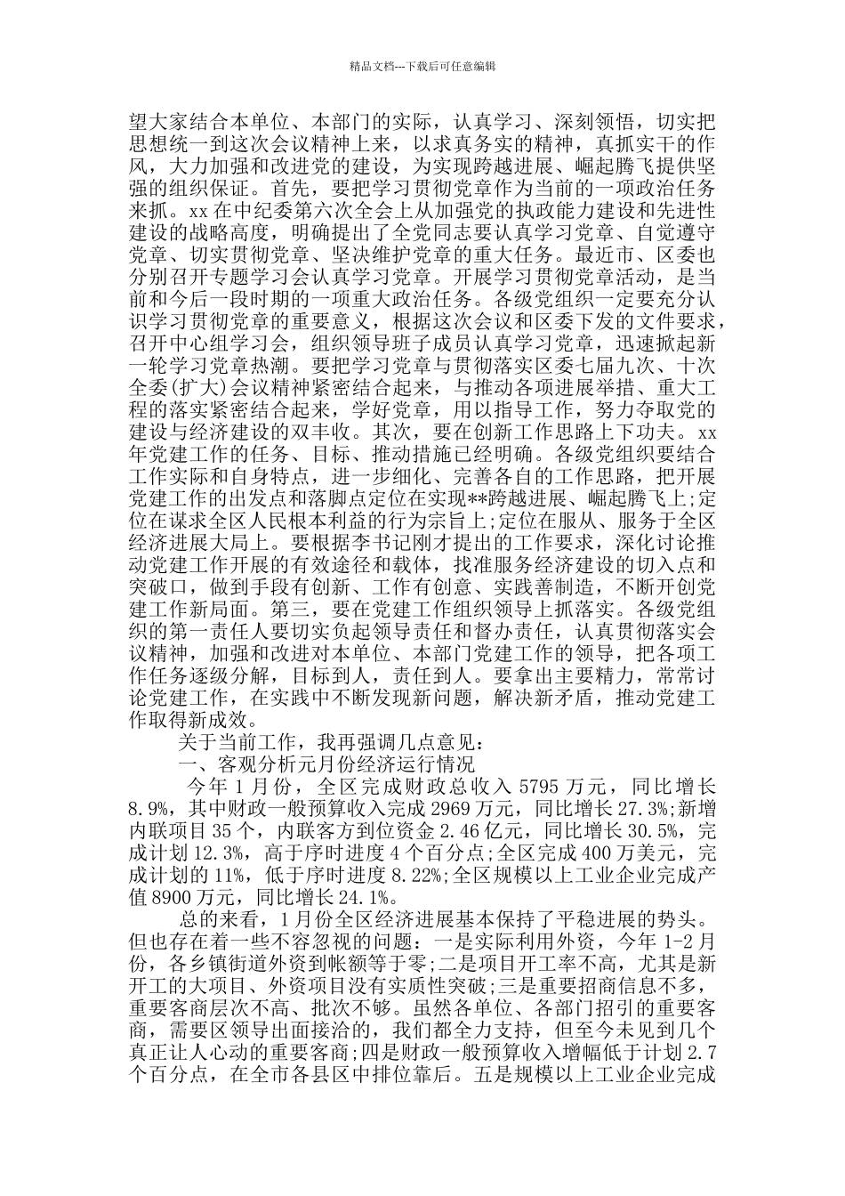 机关党建工作会议主持词_第3页