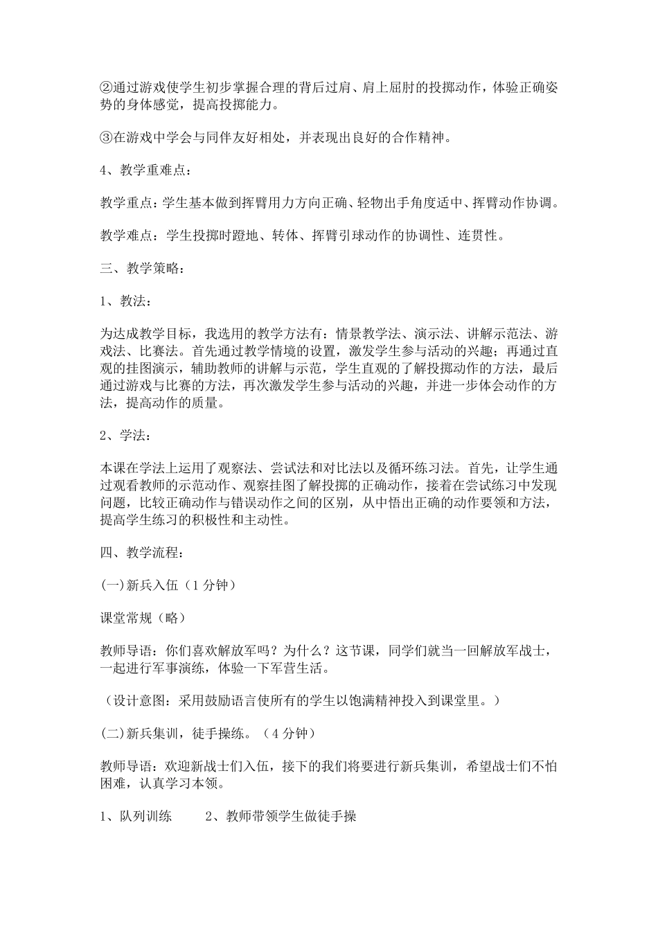 投掷沙包教案_第2页