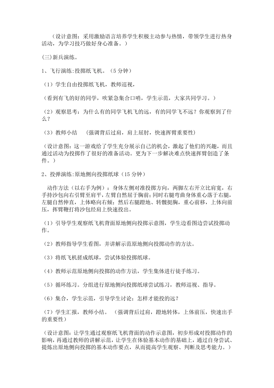 投掷沙包教案_第3页