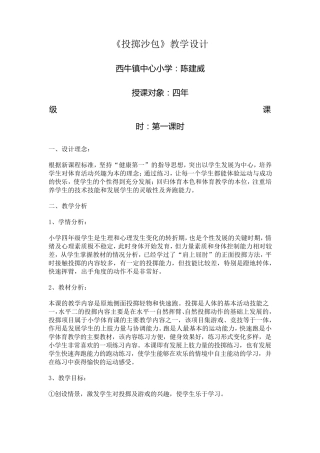 投掷沙包教案