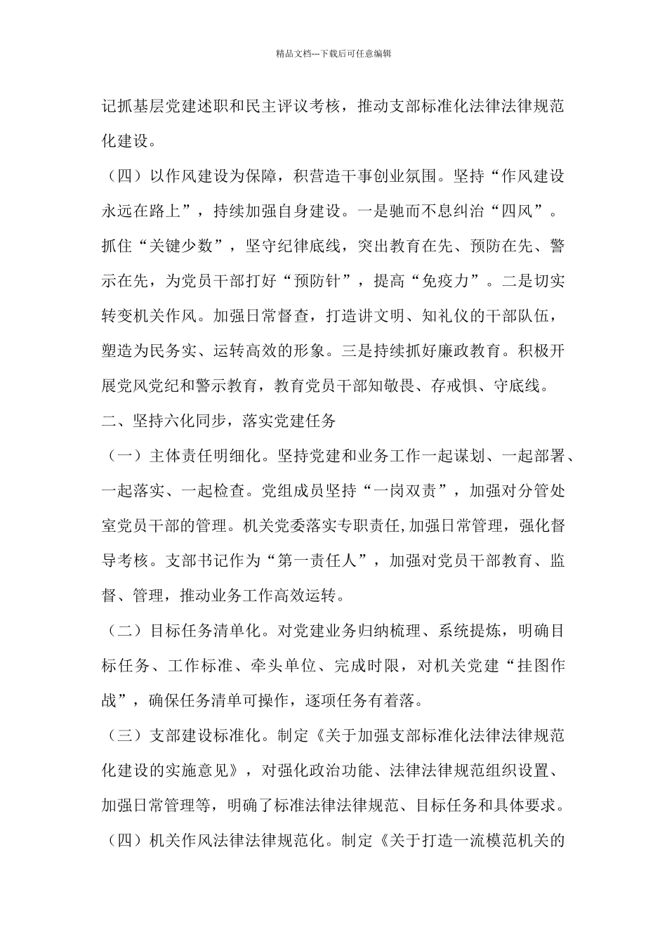 机关党建工作总结_第2页