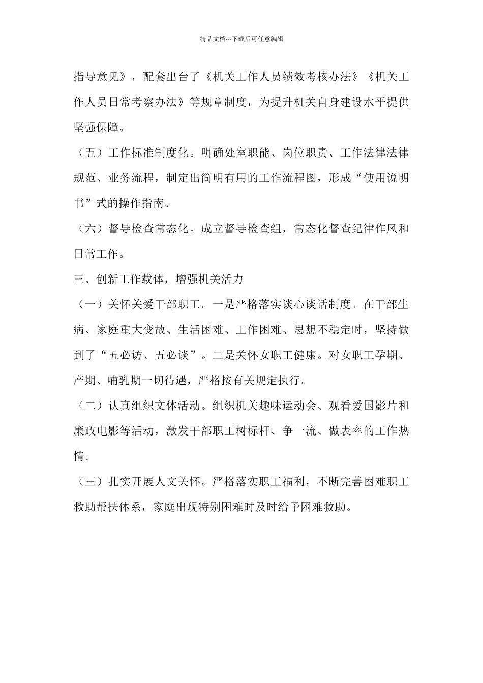 机关党建工作总结_第3页